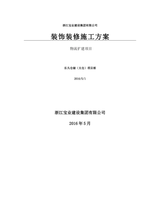 装饰装修施工方案