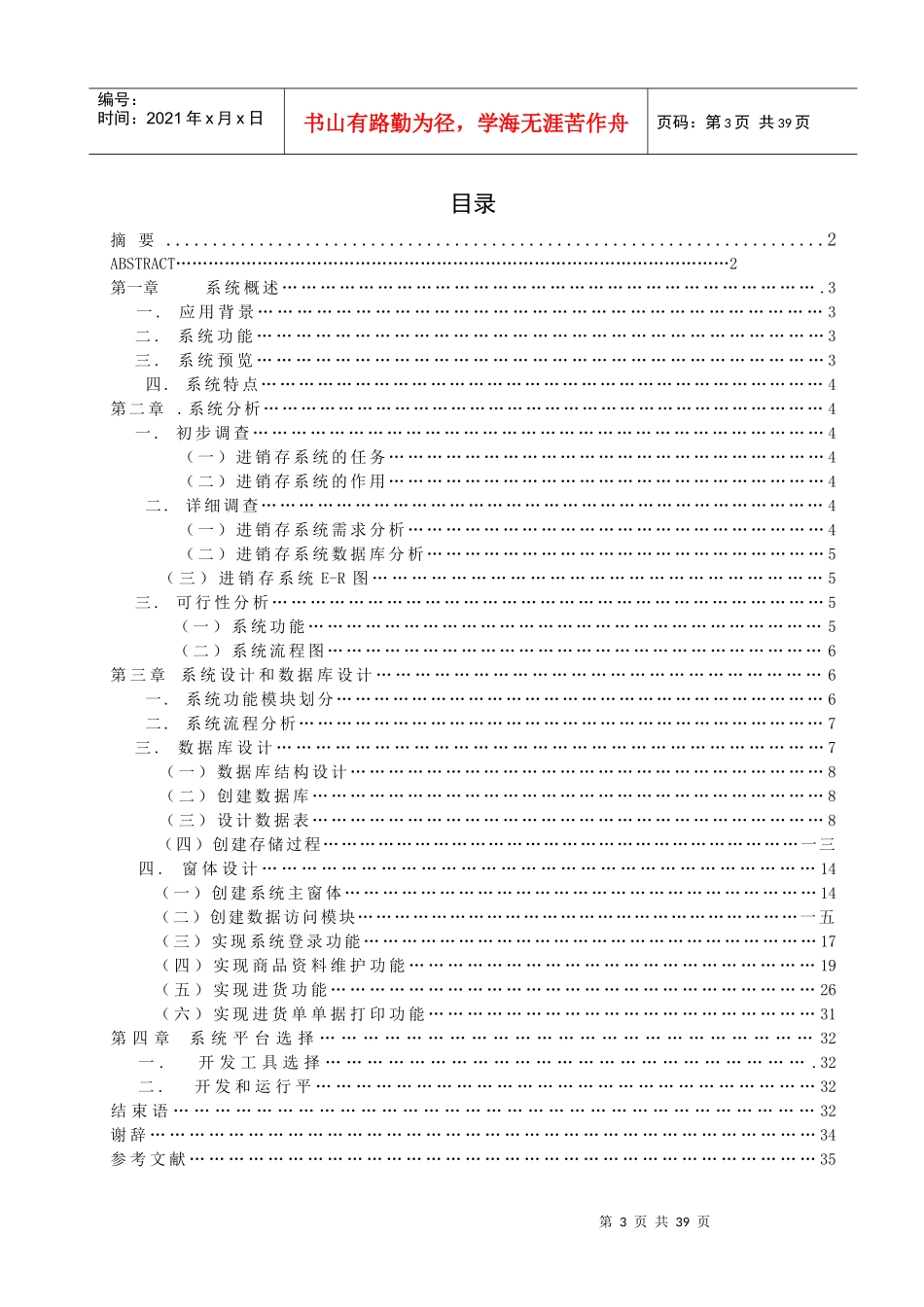 超市进销存的设计与实现_第3页