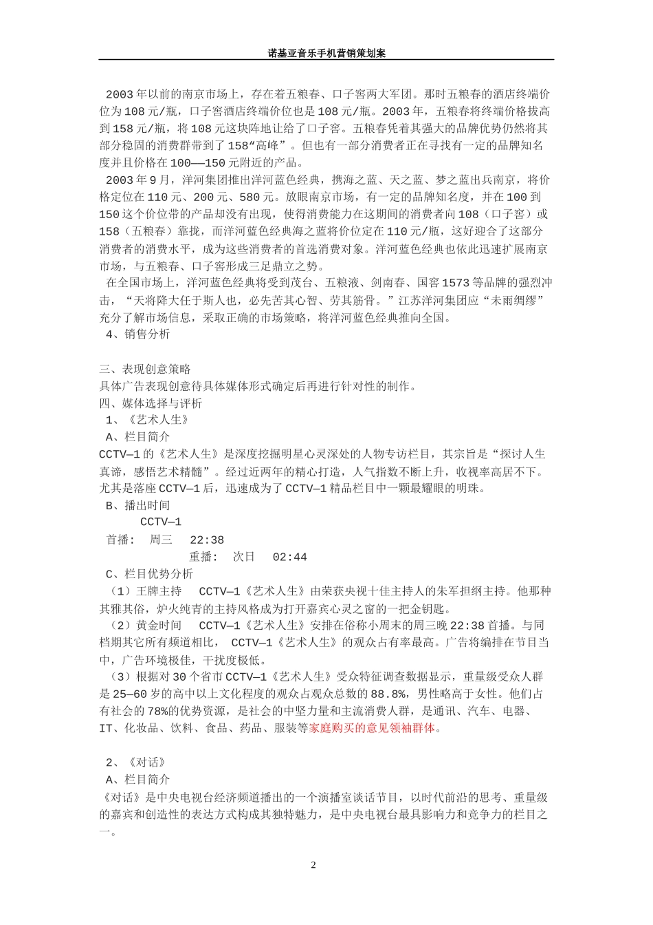 某音乐手机营销策划案_第2页