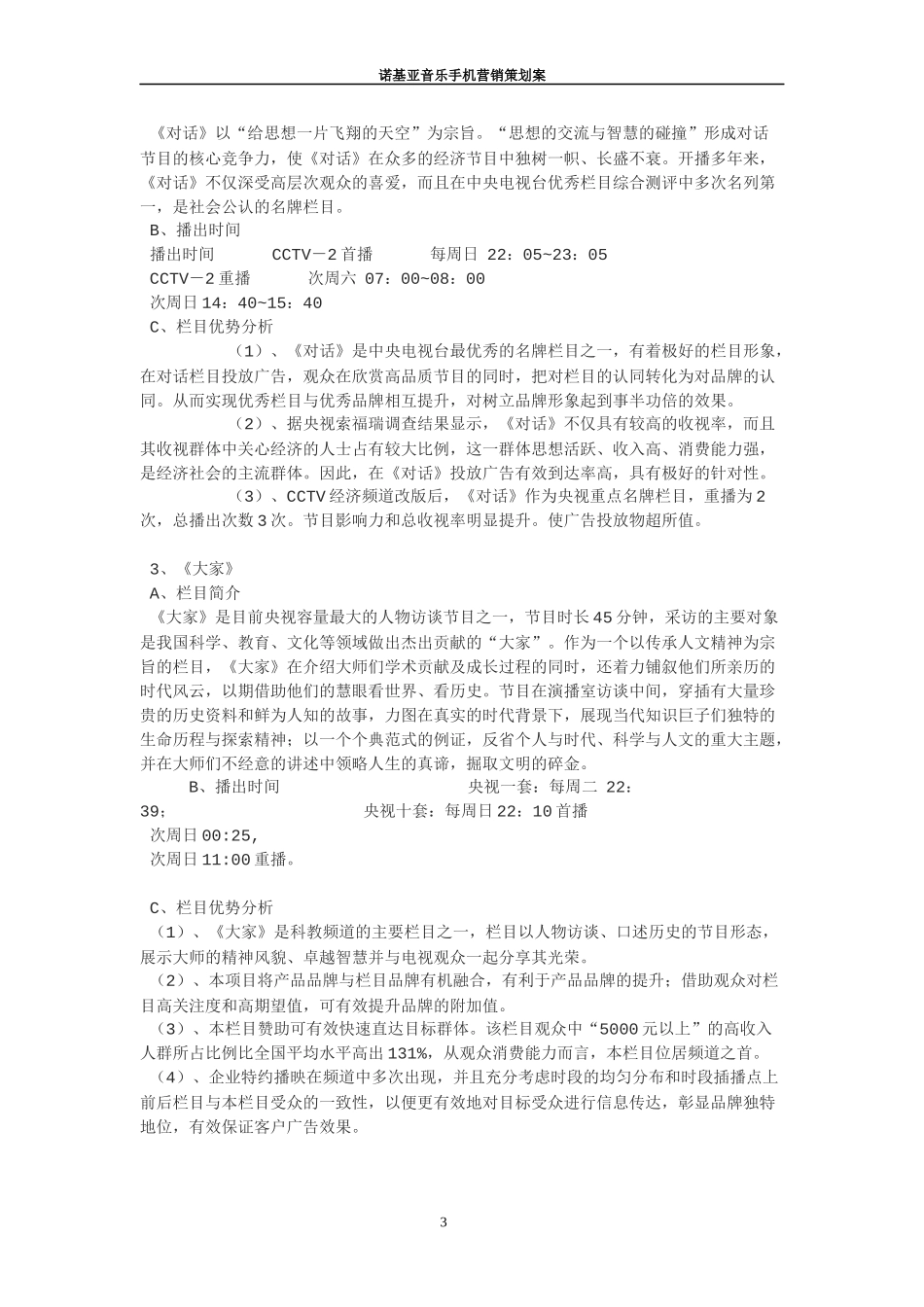 某音乐手机营销策划案_第3页