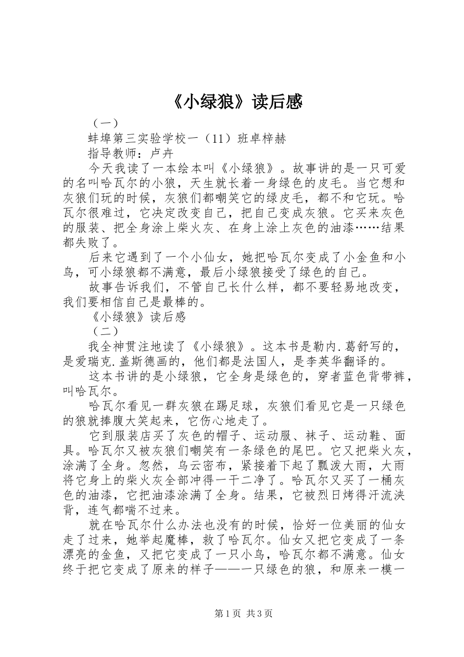 《小绿狼》读后感_第1页