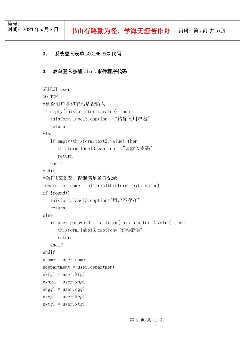 附录2新华书店进销存管理系统部分程序源代码_第2页