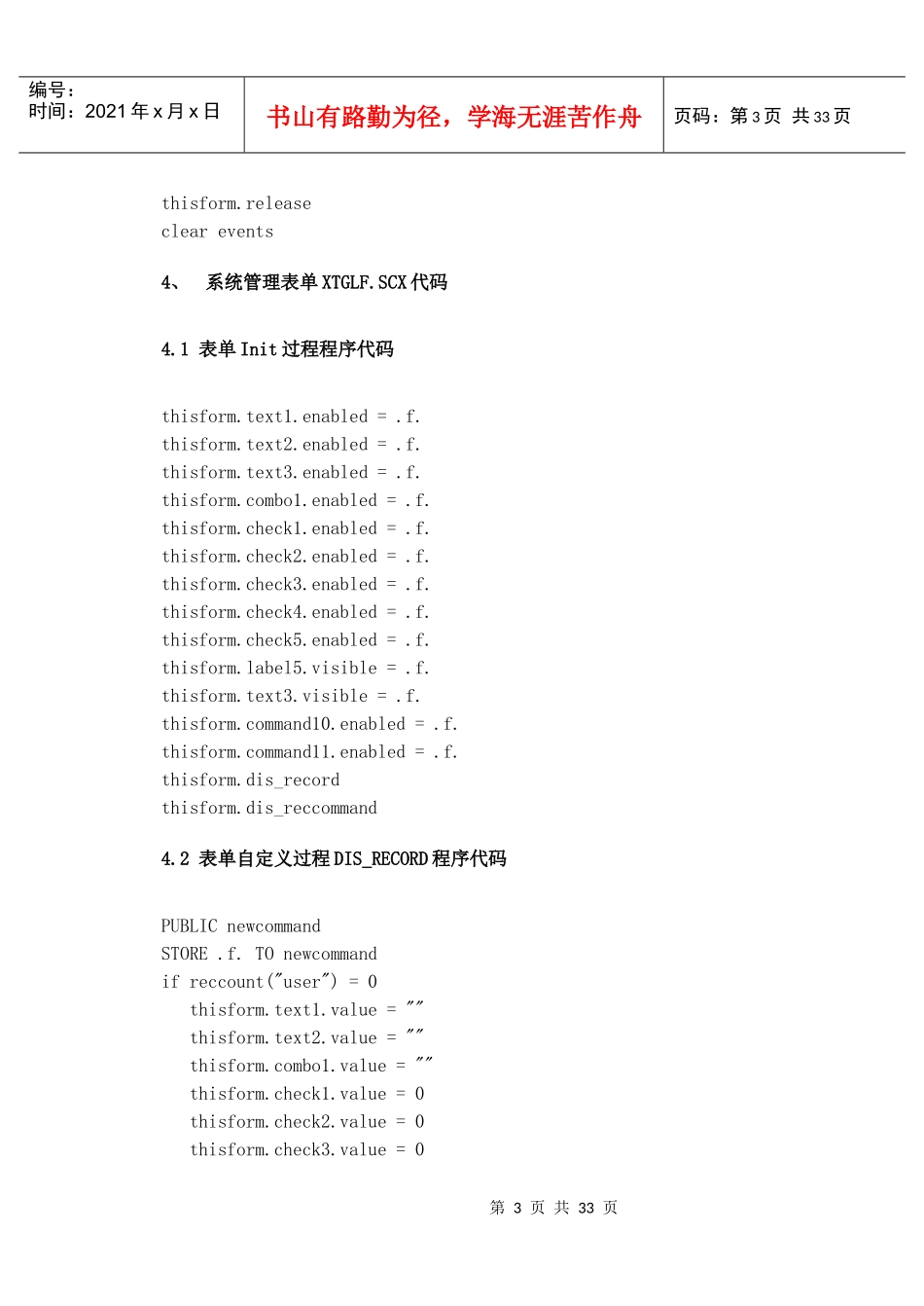 附录2新华书店进销存管理系统部分程序源代码_第3页
