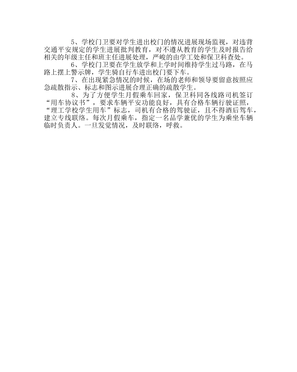 政教处范文交通事故安全预案 _第2页