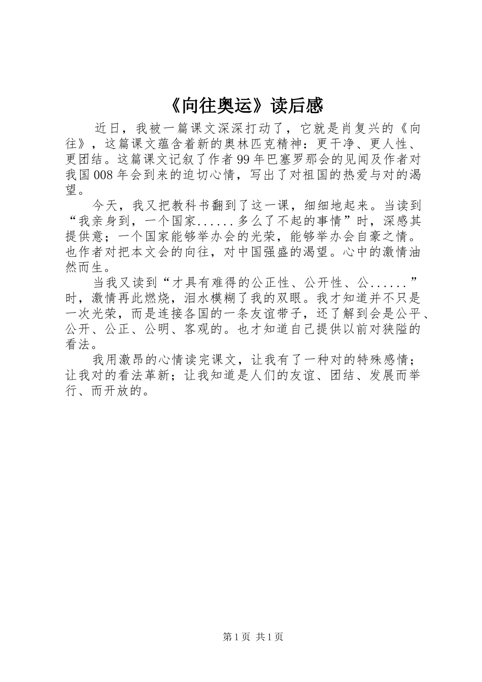 《向往奥运》读后感_第1页
