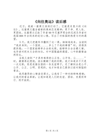 《向往奥运》读后感