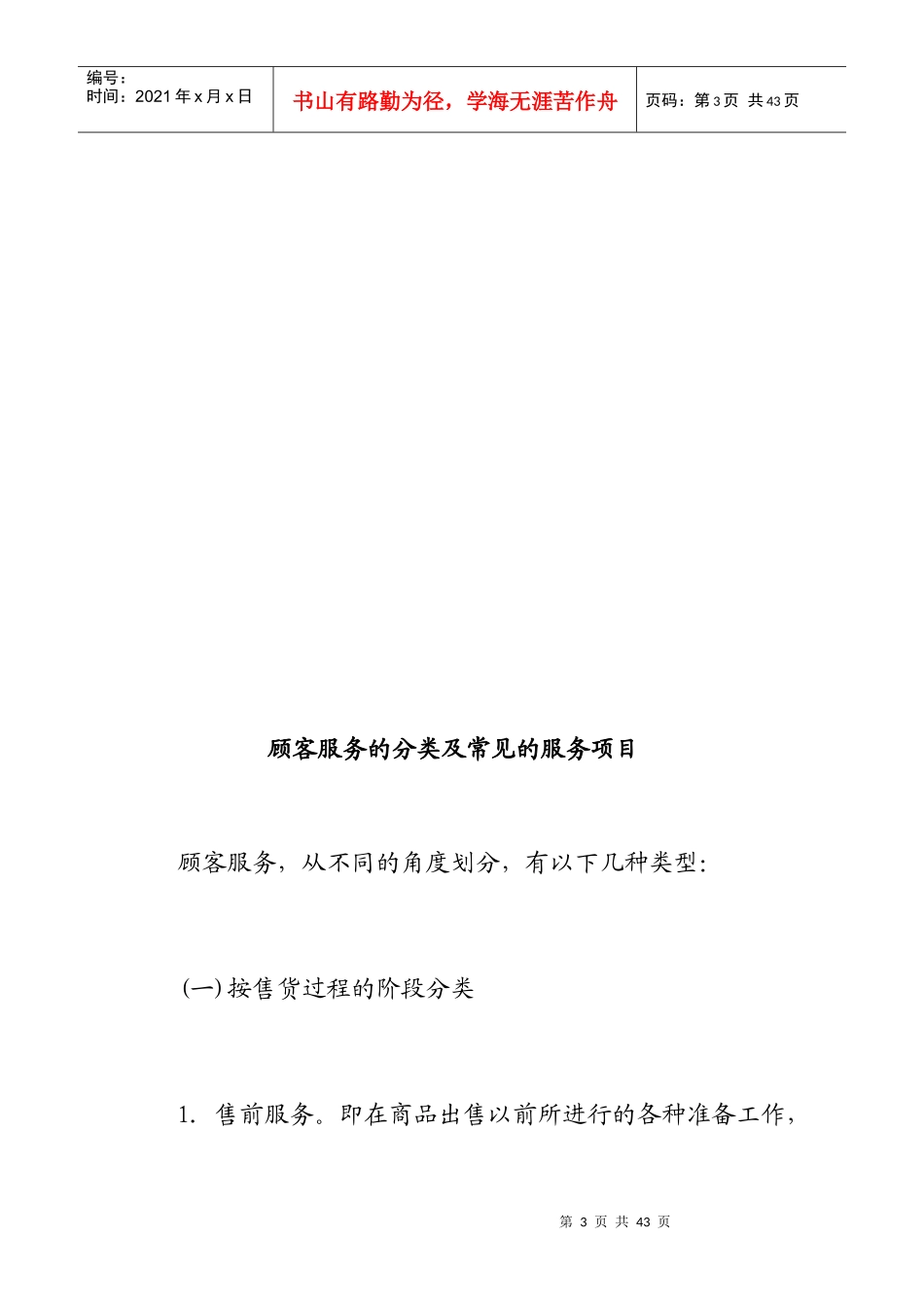 超市服務手冊_第3页