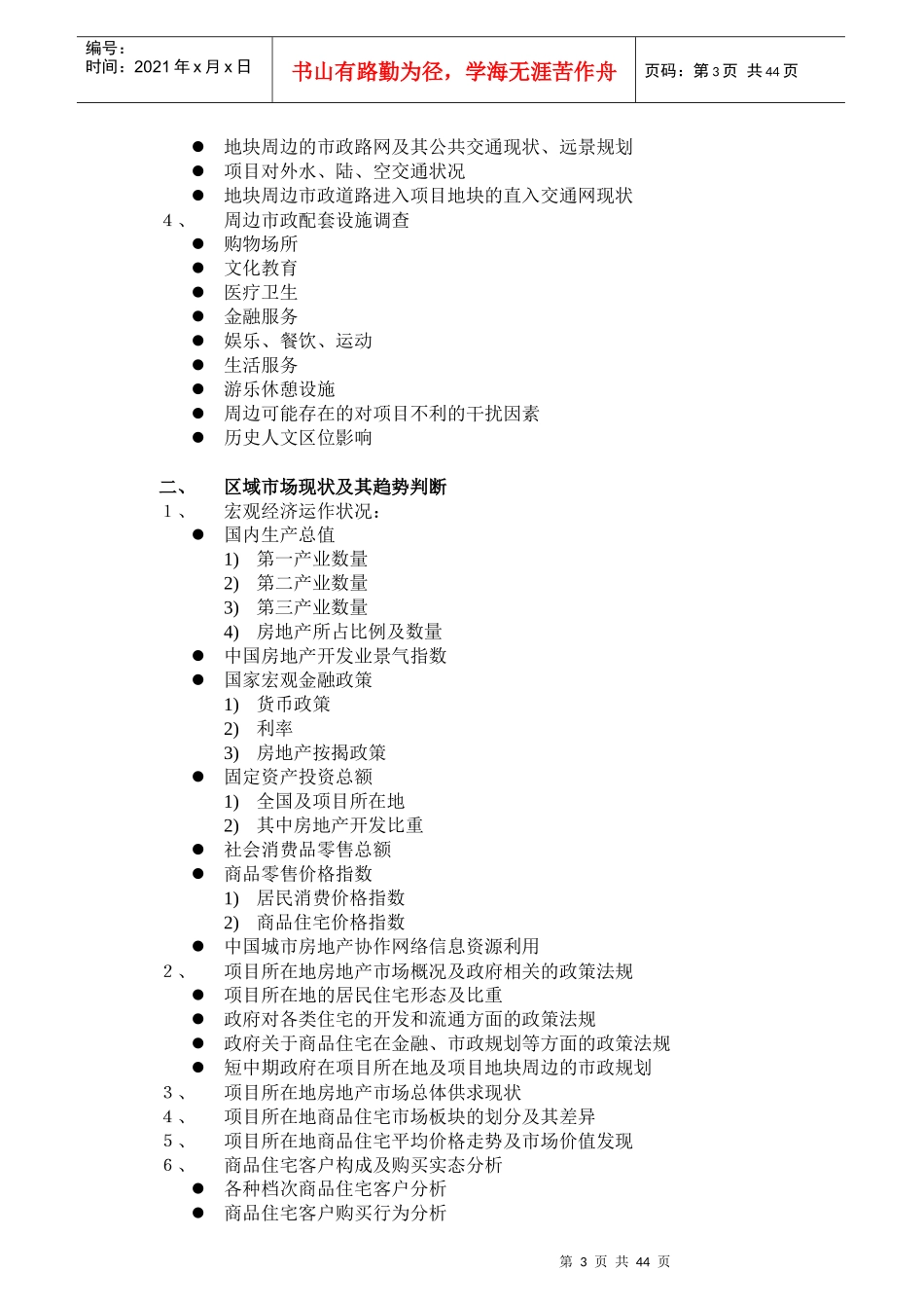 房地产全程营销讲座65_第3页