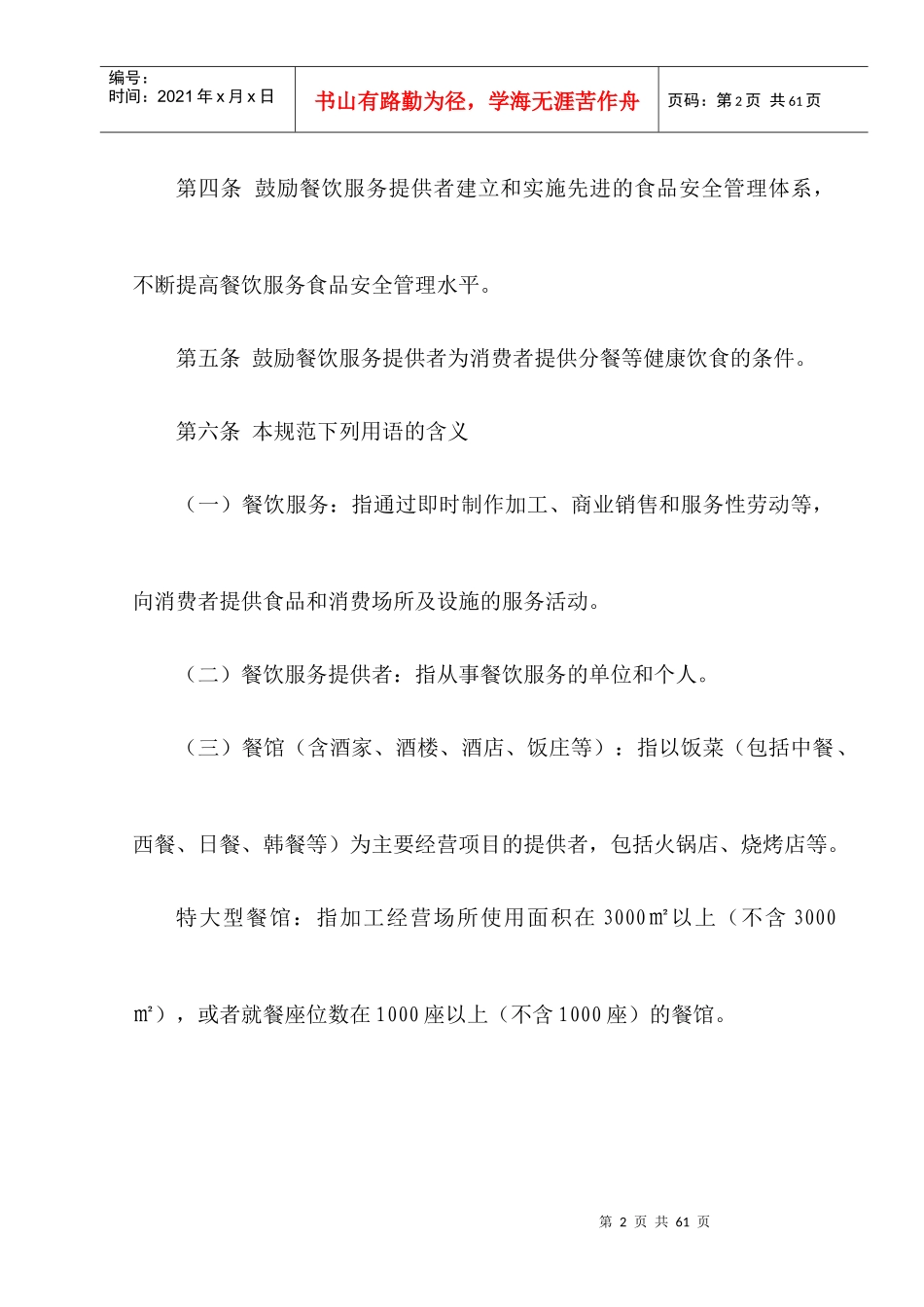 餐饮服务食品安全操作规范_第2页