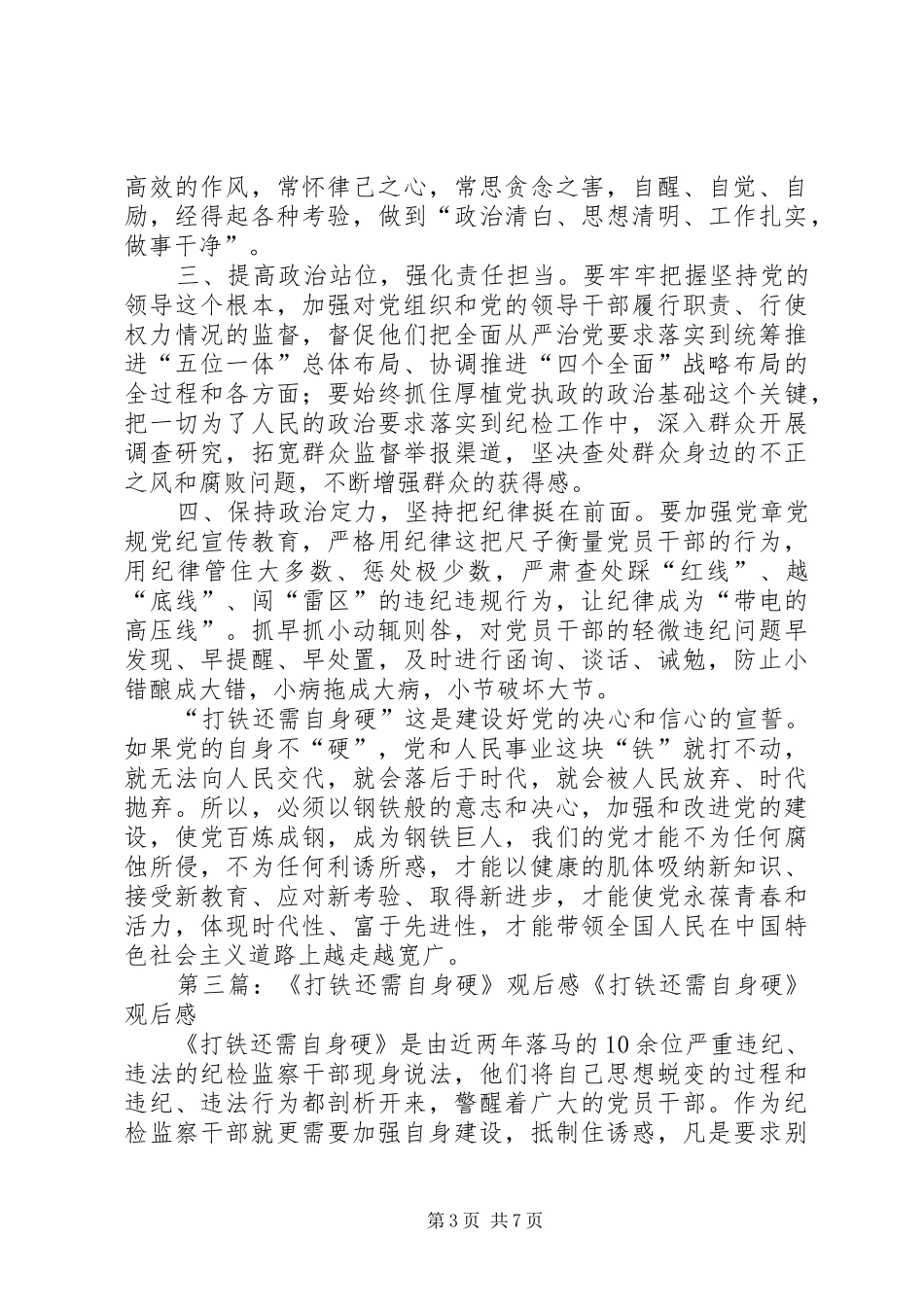 《打铁还需自身硬》观后感_1_第3页