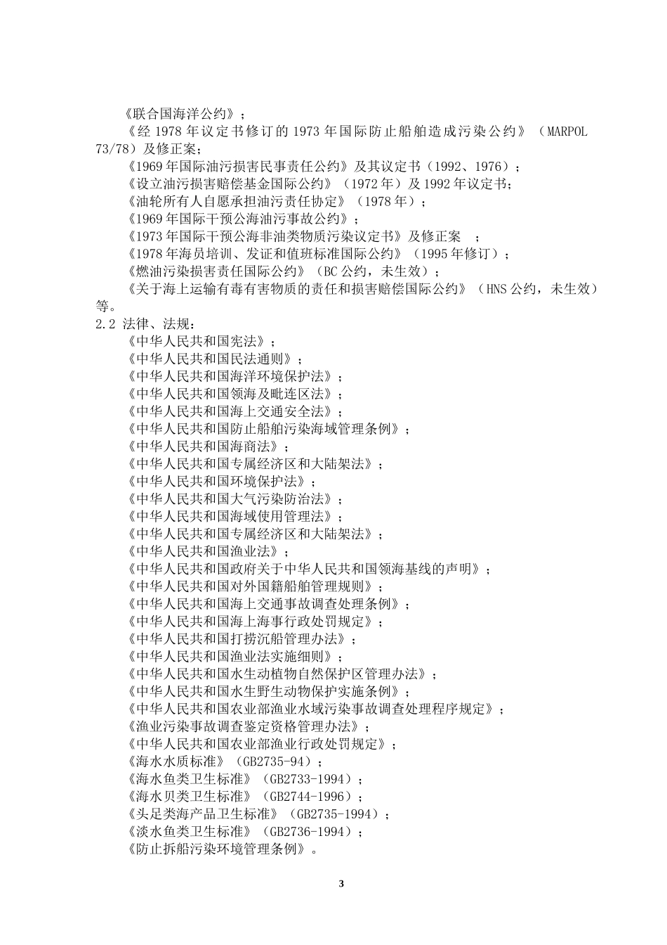 污染案件业务指引061209_第3页