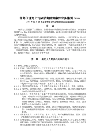 污染案件业务指引061209