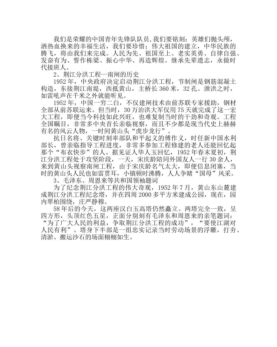 政教处范文小学少先大队清明节祭扫活动方案 _第2页