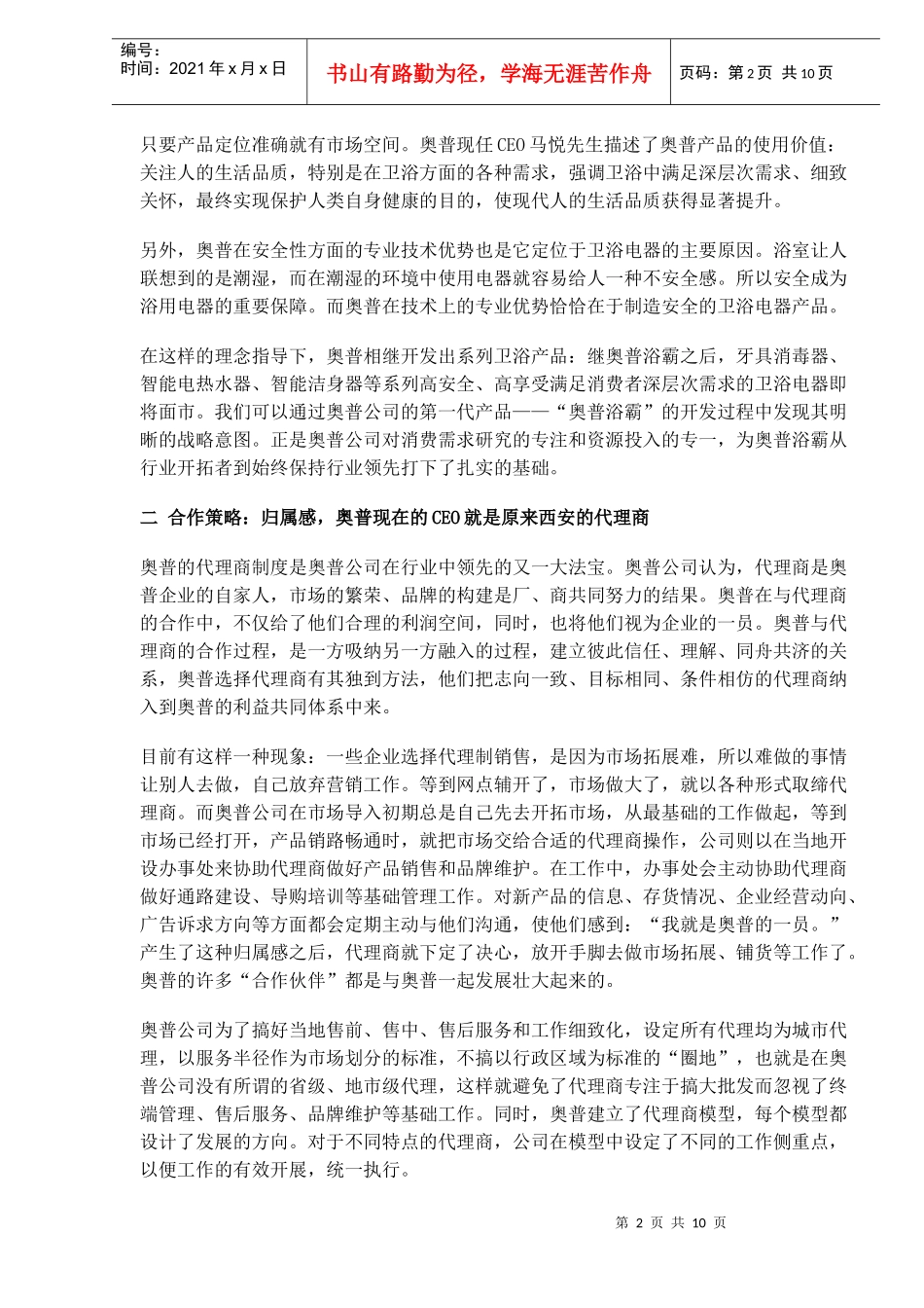 解析奥普浴霸的品牌营销策略_第2页