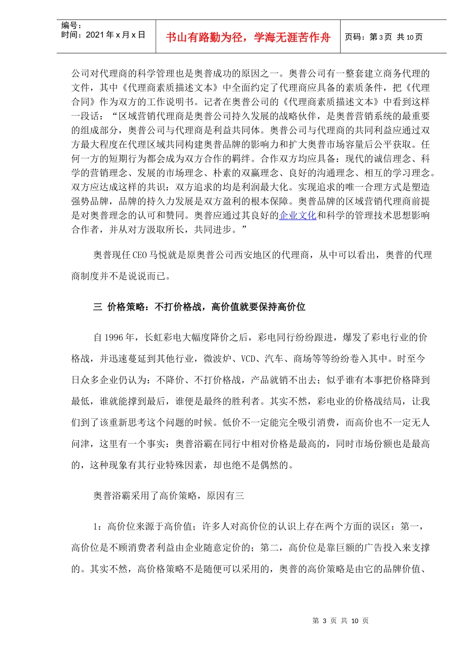 解析奥普浴霸的品牌营销策略_第3页