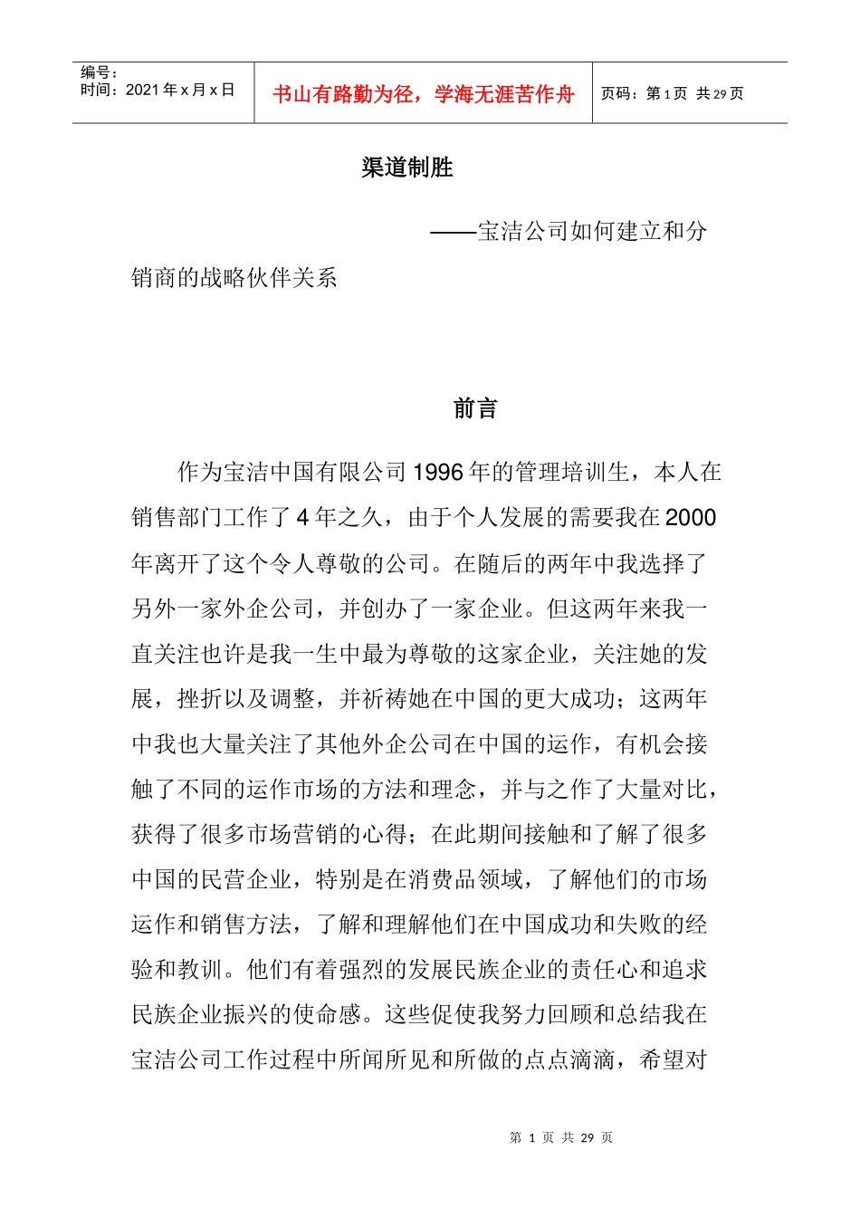 赢下渠道制胜技巧_第1页