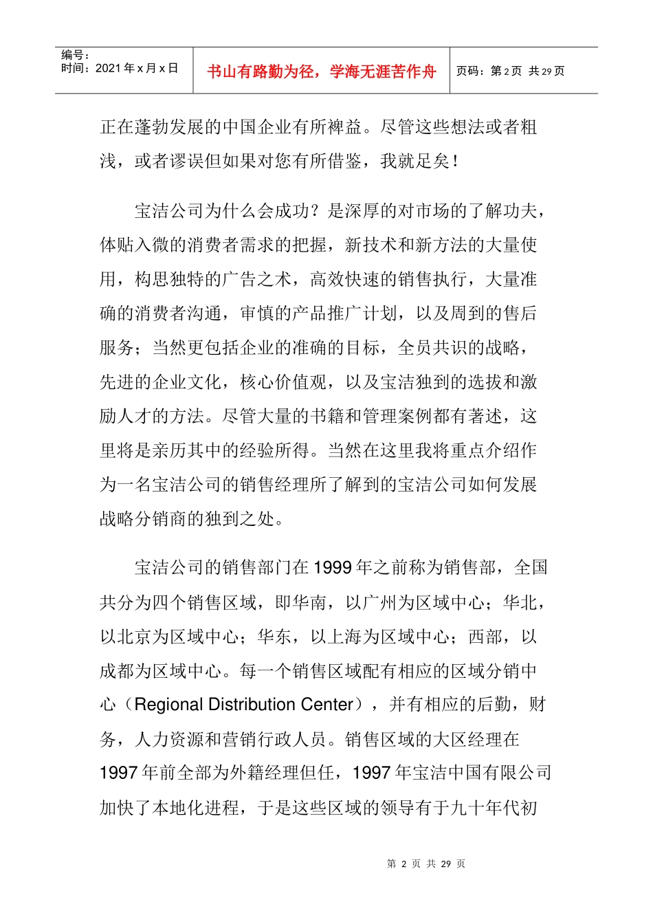 赢下渠道制胜技巧_第2页