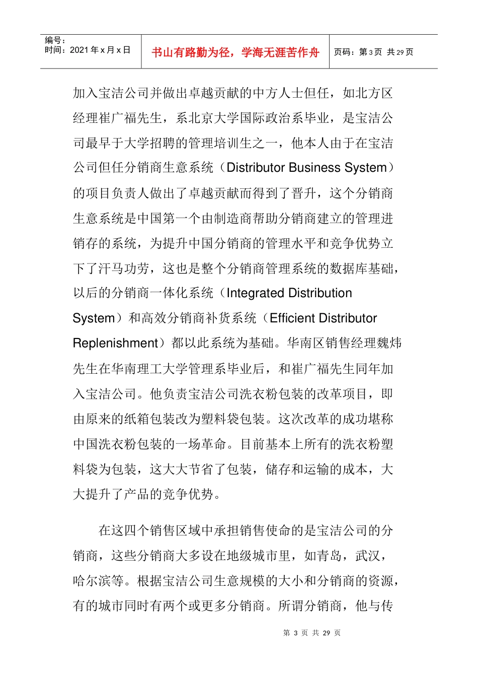 赢下渠道制胜技巧_第3页