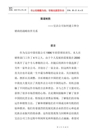 赢下渠道制胜技巧