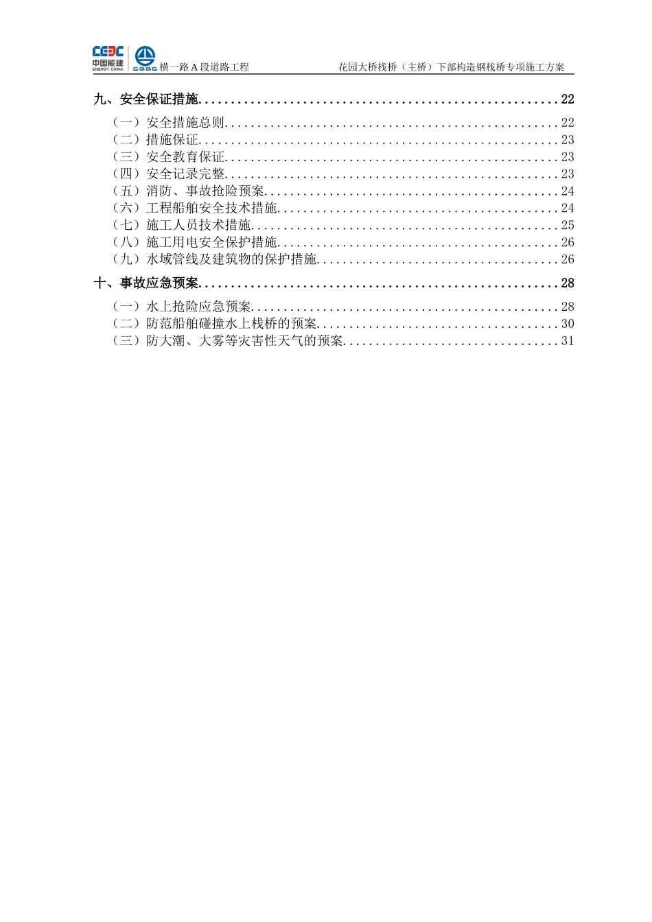 花园大桥下部构造钢栈桥专项施工方案_第3页