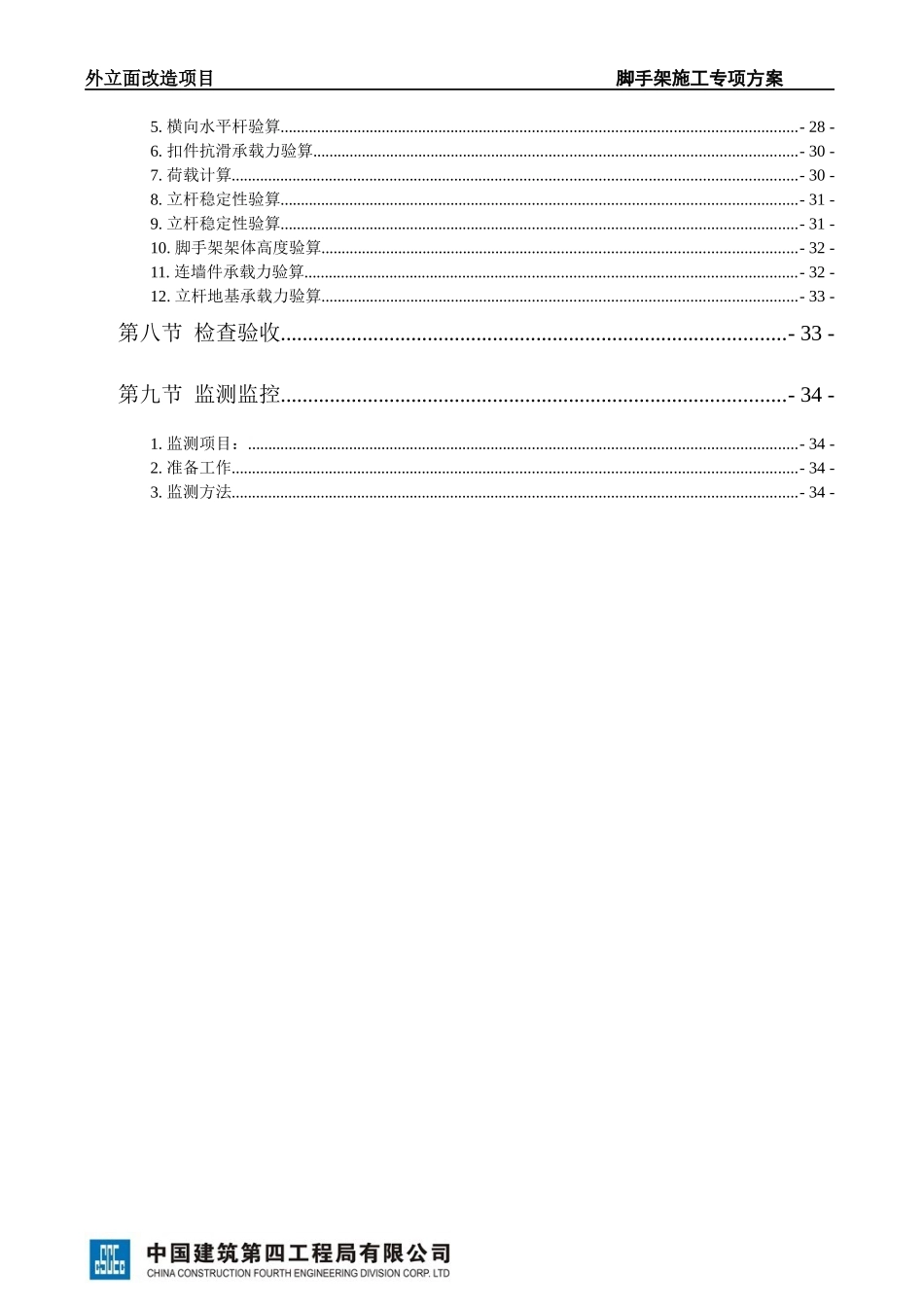 棚户区改造基础设施建设工程脚手架施工专项方案_第3页