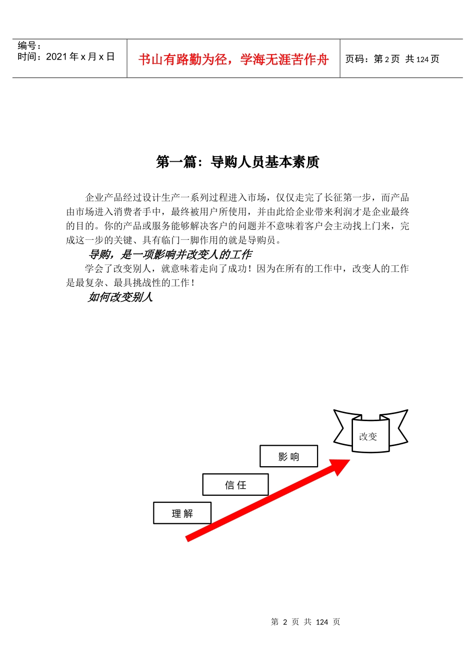 行业终端销售人员培训手册(家具为例)_第2页