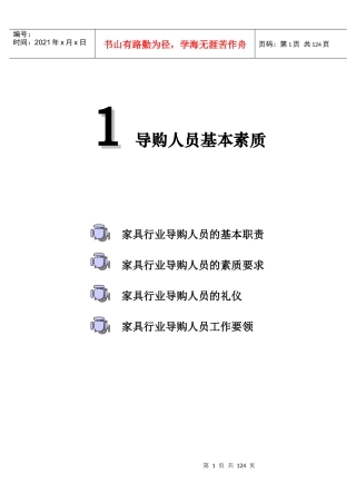 行业终端销售人员培训手册(家具为例)