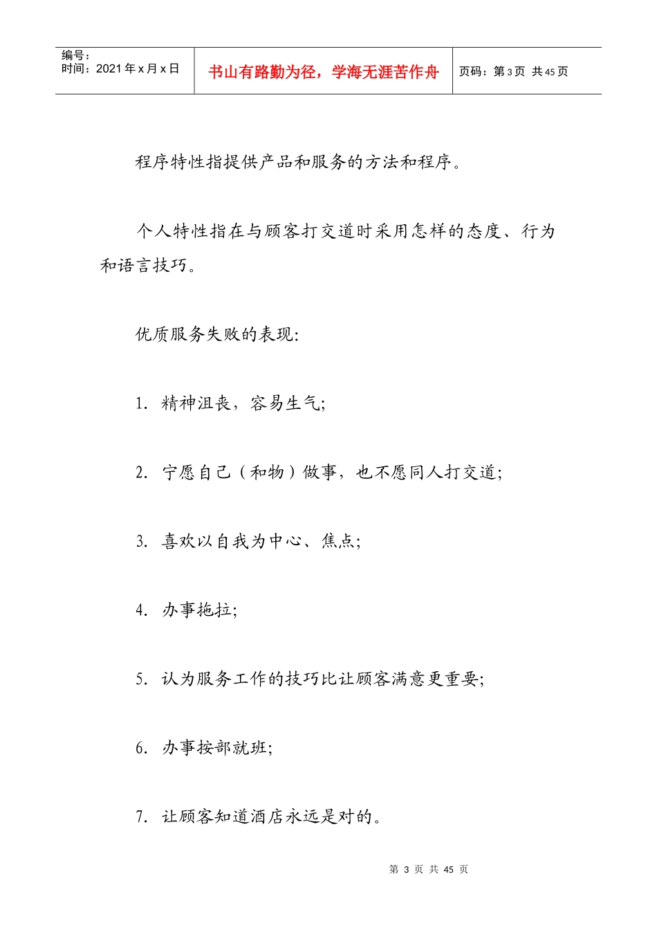 酒店优质服务教程_第3页