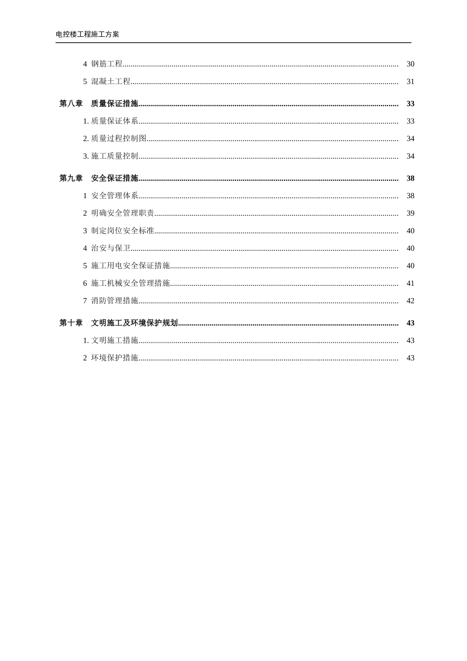 烟气脱硫工程电控楼工程施工方案施工方案_第2页