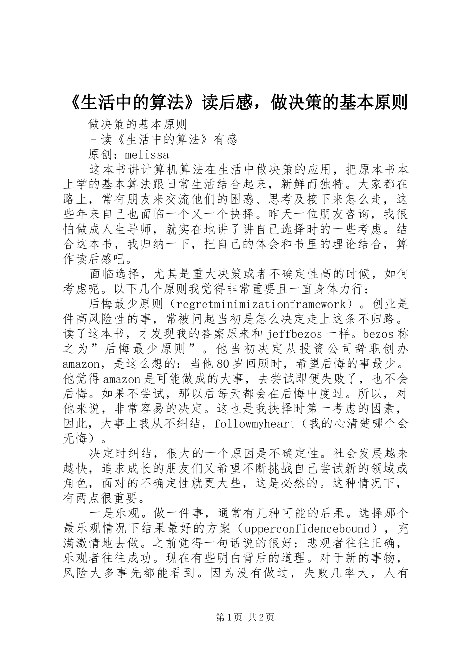 《生活中的算法》读后感，做决策的基本原则_第1页