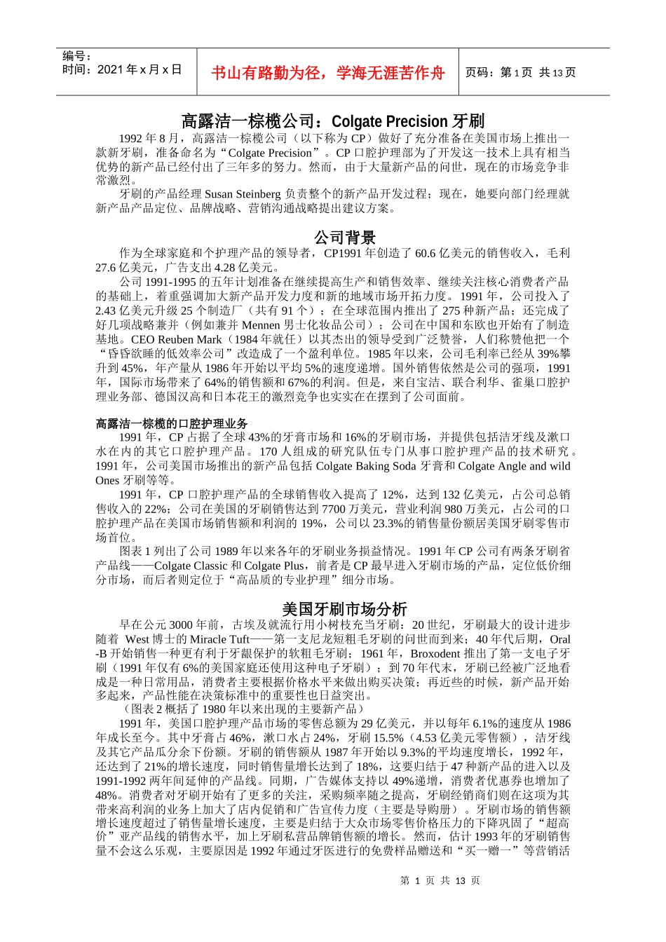 高露销售洁案例_第1页