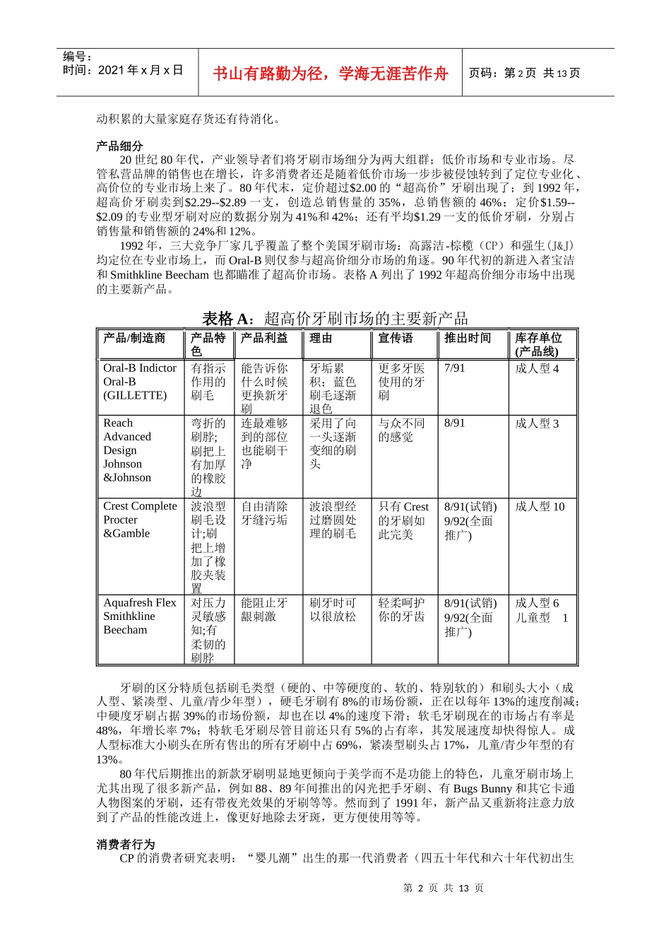 高露销售洁案例_第2页