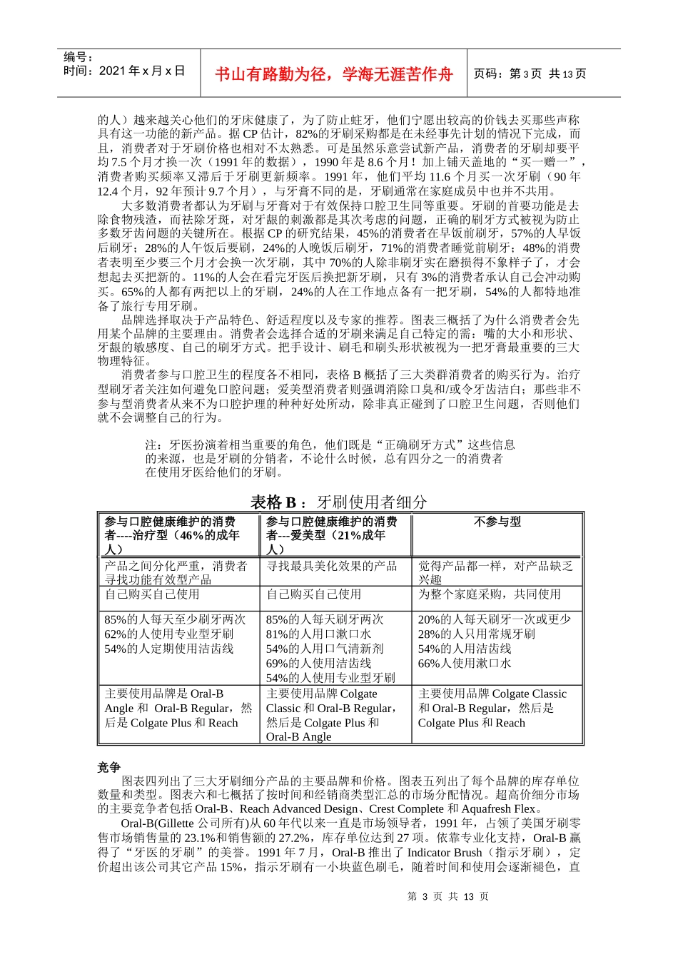 高露销售洁案例_第3页