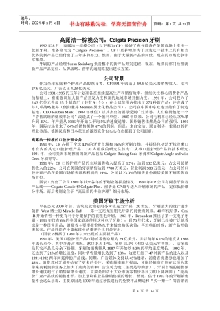 高露销售洁案例
