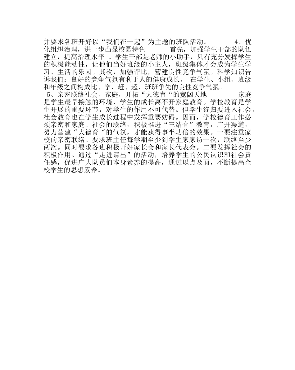 政教处范文小学年度德育工作方案 _第2页