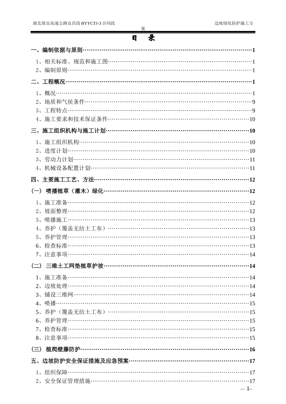边坡绿化防护施工方案_第3页