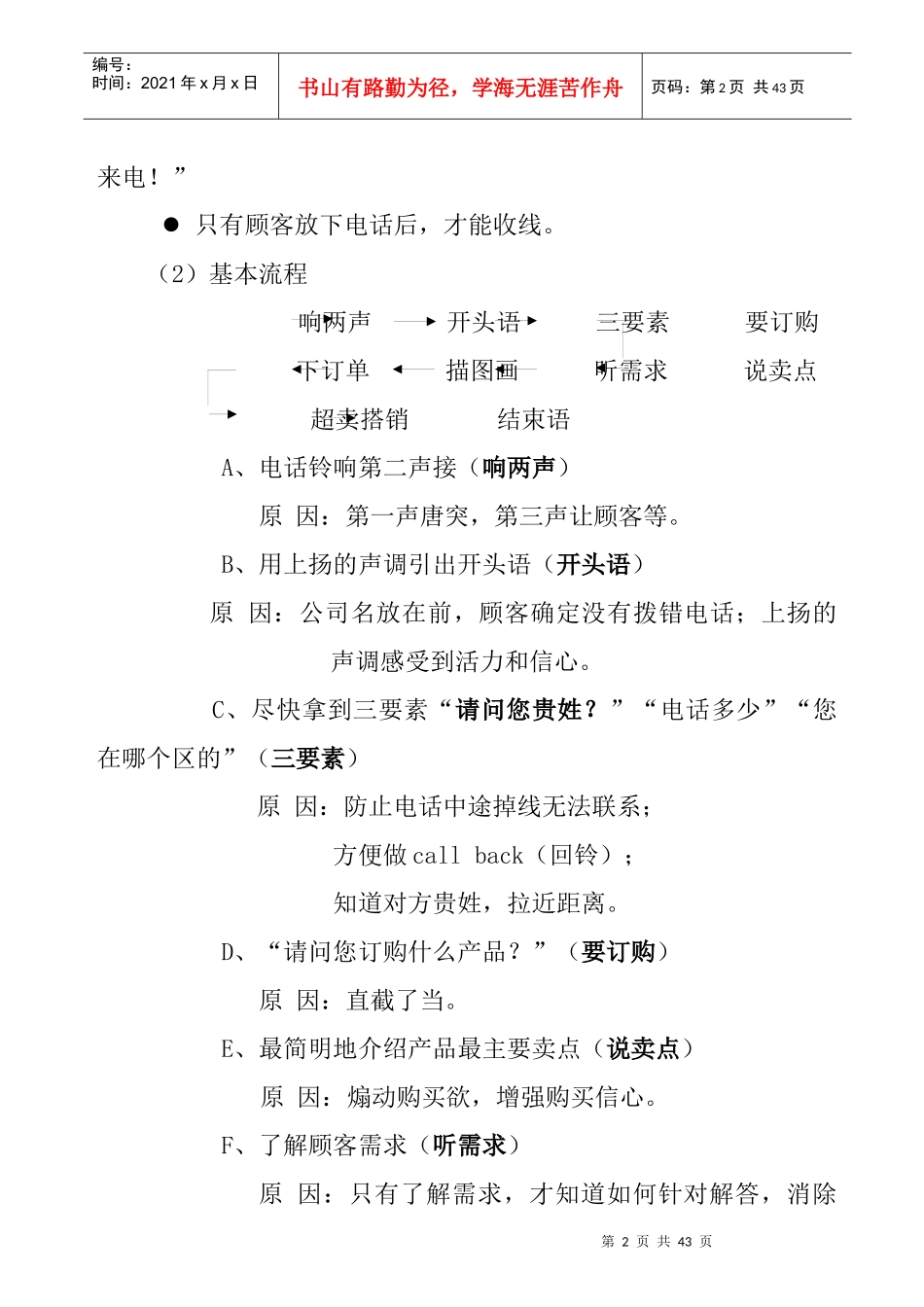 某直营中心电话营销手册_第2页