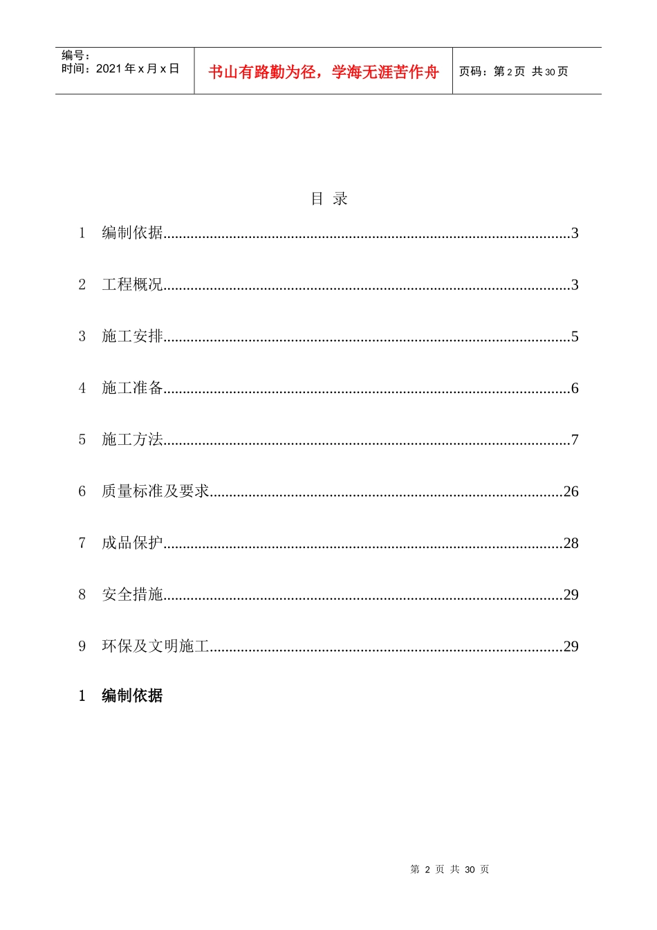 泵房及配电室钢筋施工方案_第2页