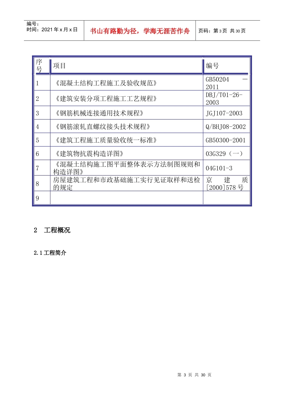 泵房及配电室钢筋施工方案_第3页