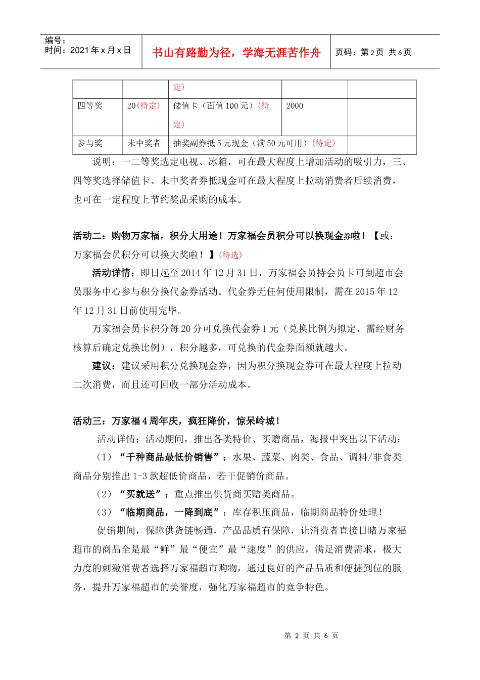 超市店庆促销活动策划书(DOC5页)_第2页