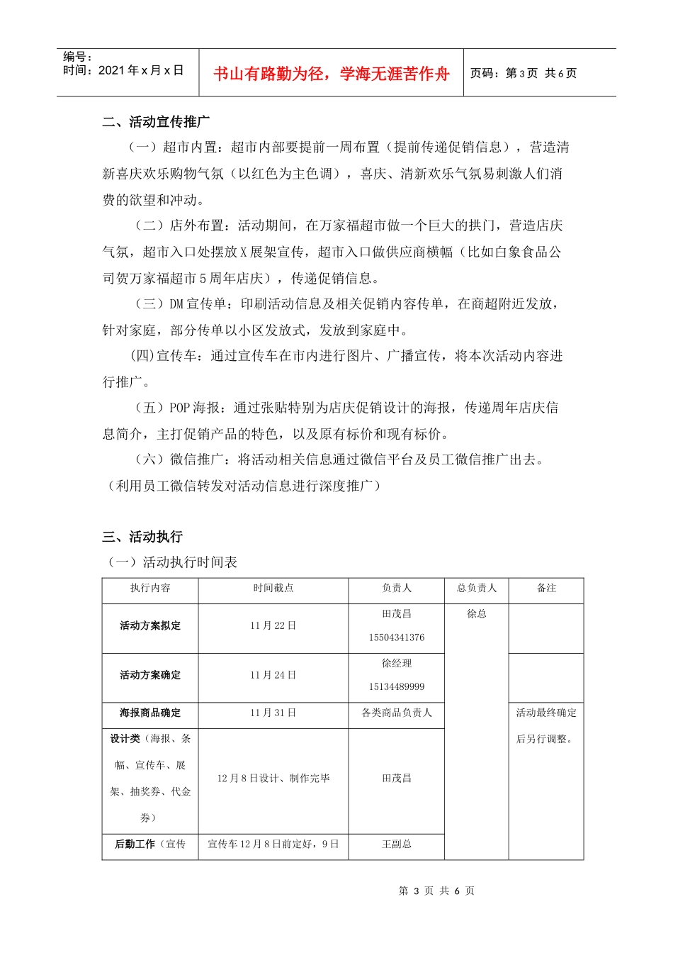 超市店庆促销活动策划书(DOC5页)_第3页