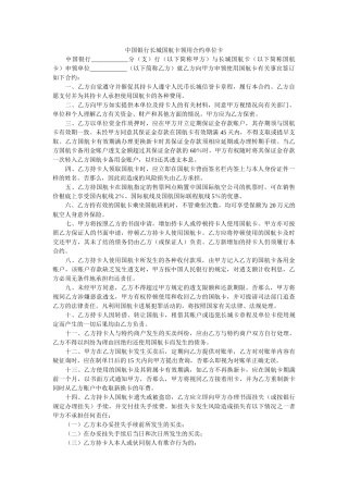 中国银行长城国航卡领用合约单位卡 