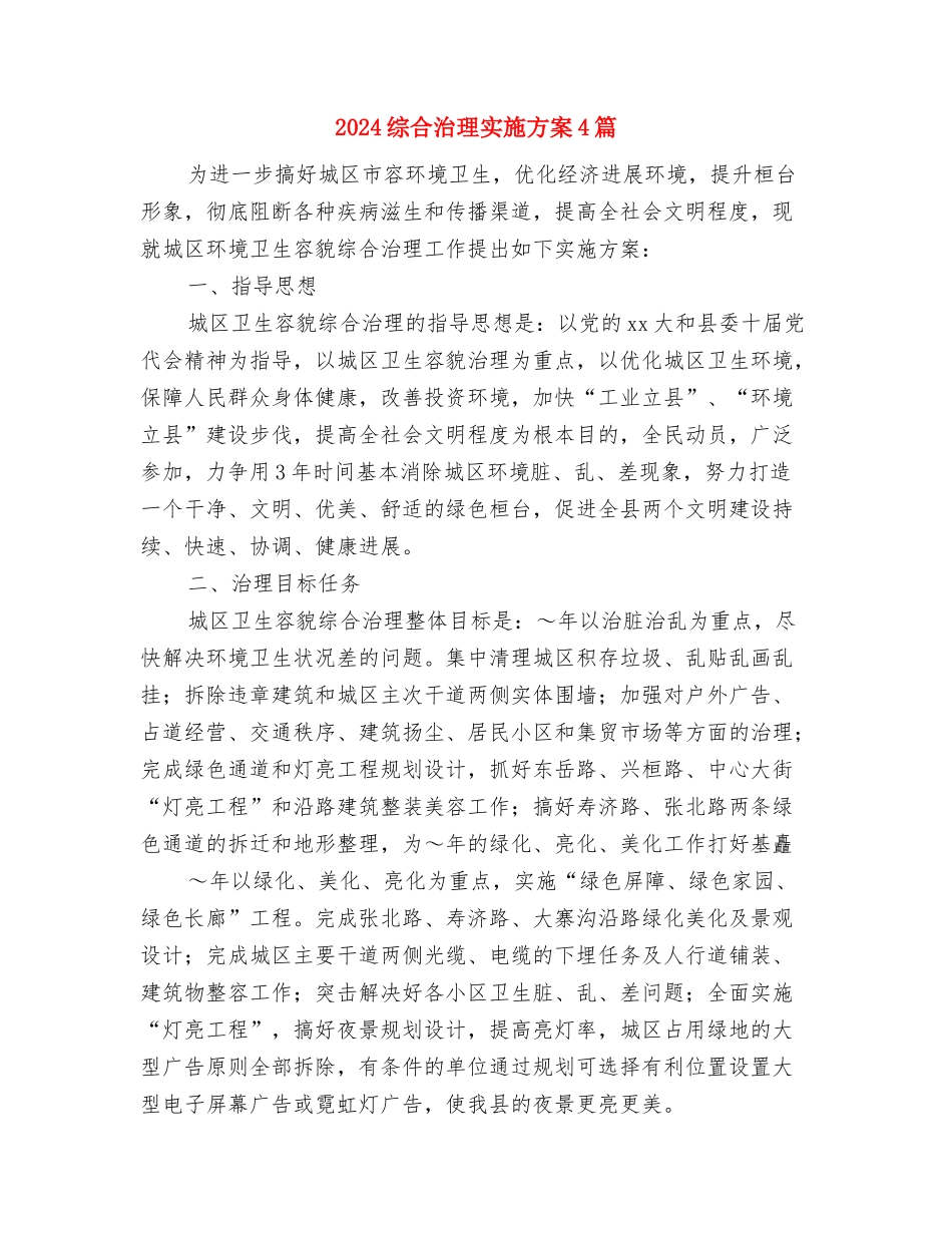 2024继续教育学习心得体会与2024综合治理实施方案4篇汇编_第2页