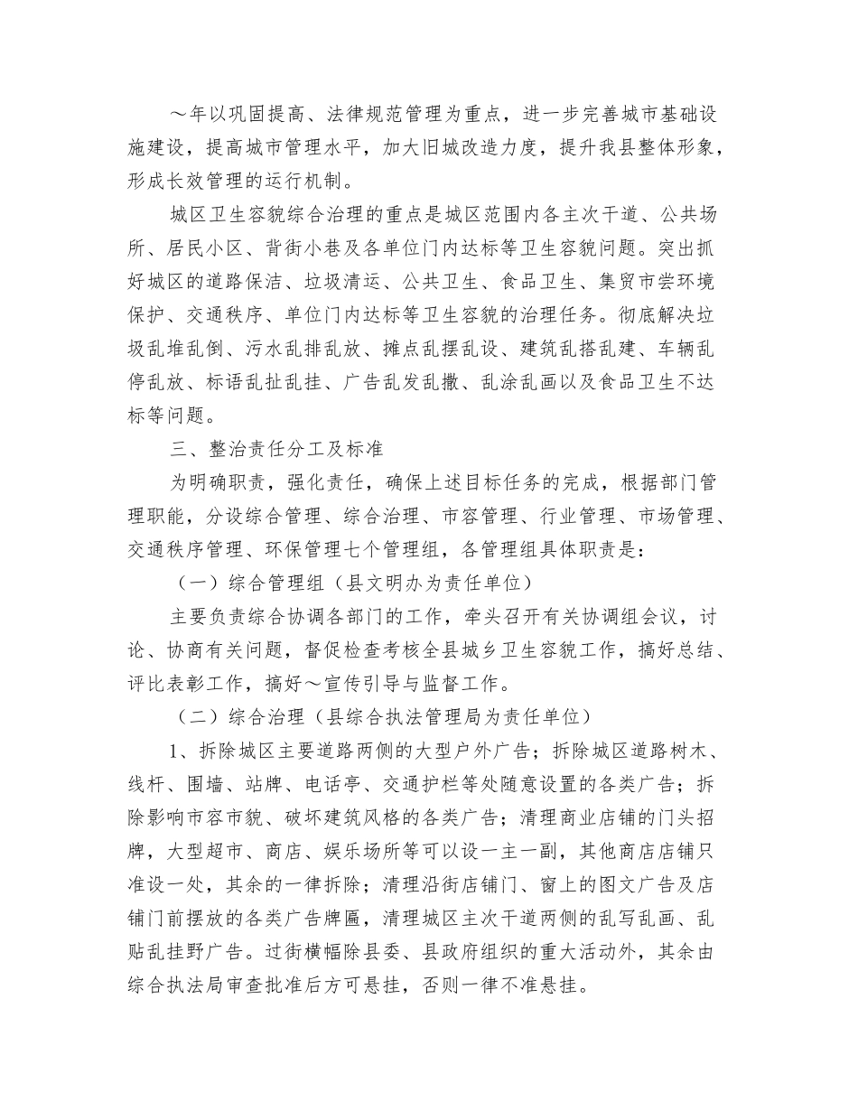 2024继续教育学习心得体会与2024综合治理实施方案4篇汇编_第3页