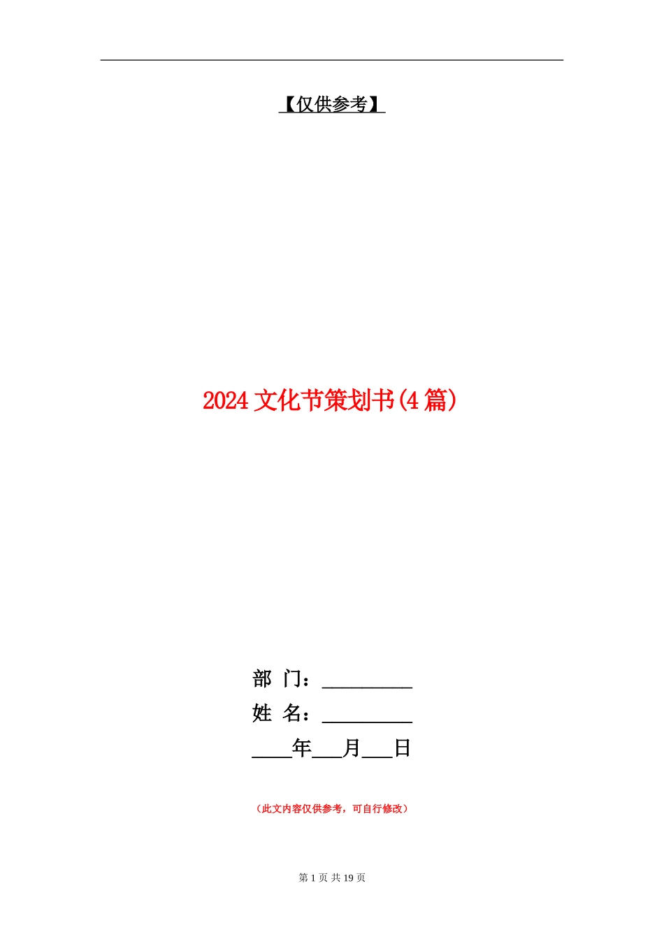 2024文化节策划书_第1页