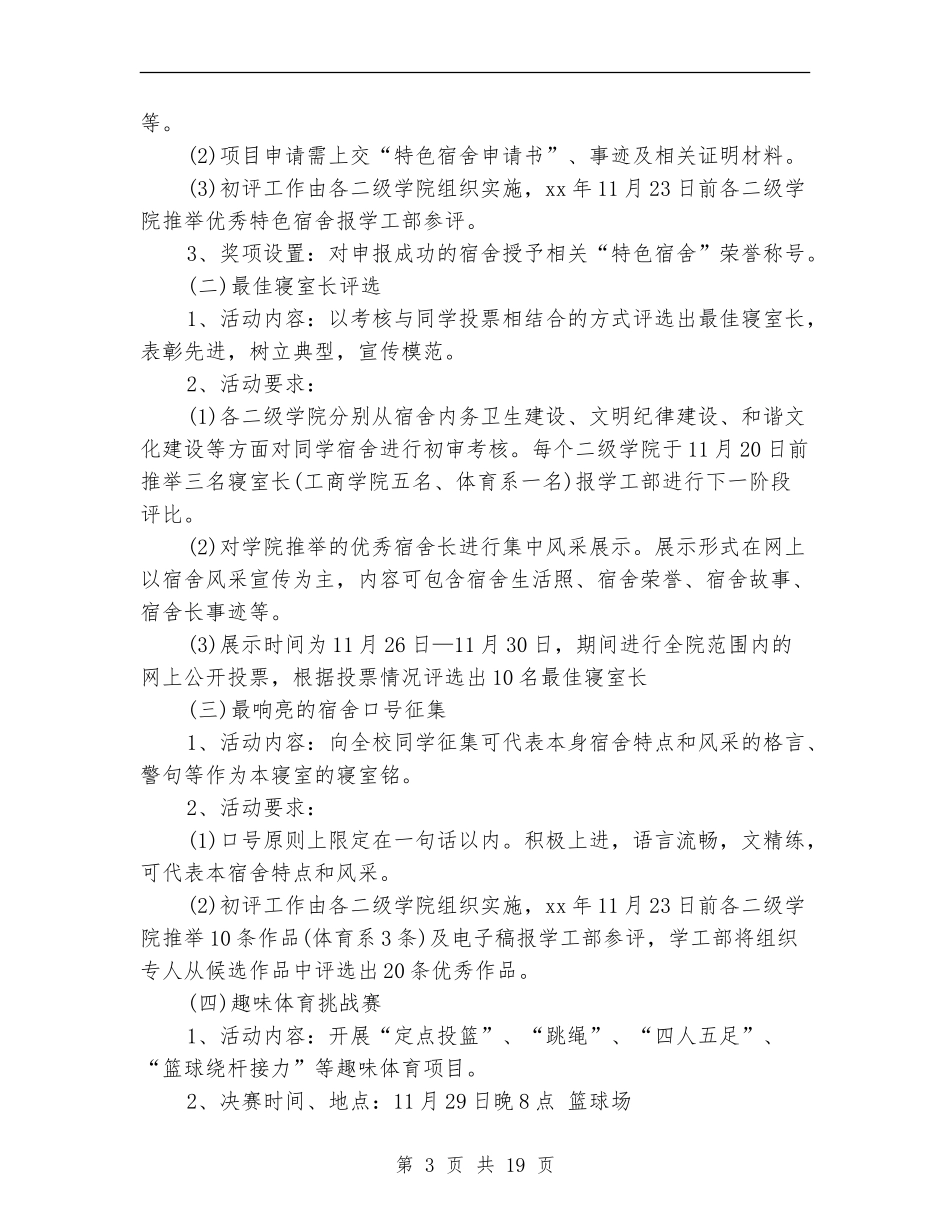 2024文化节策划书_第3页