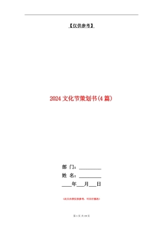 2024文化节策划书