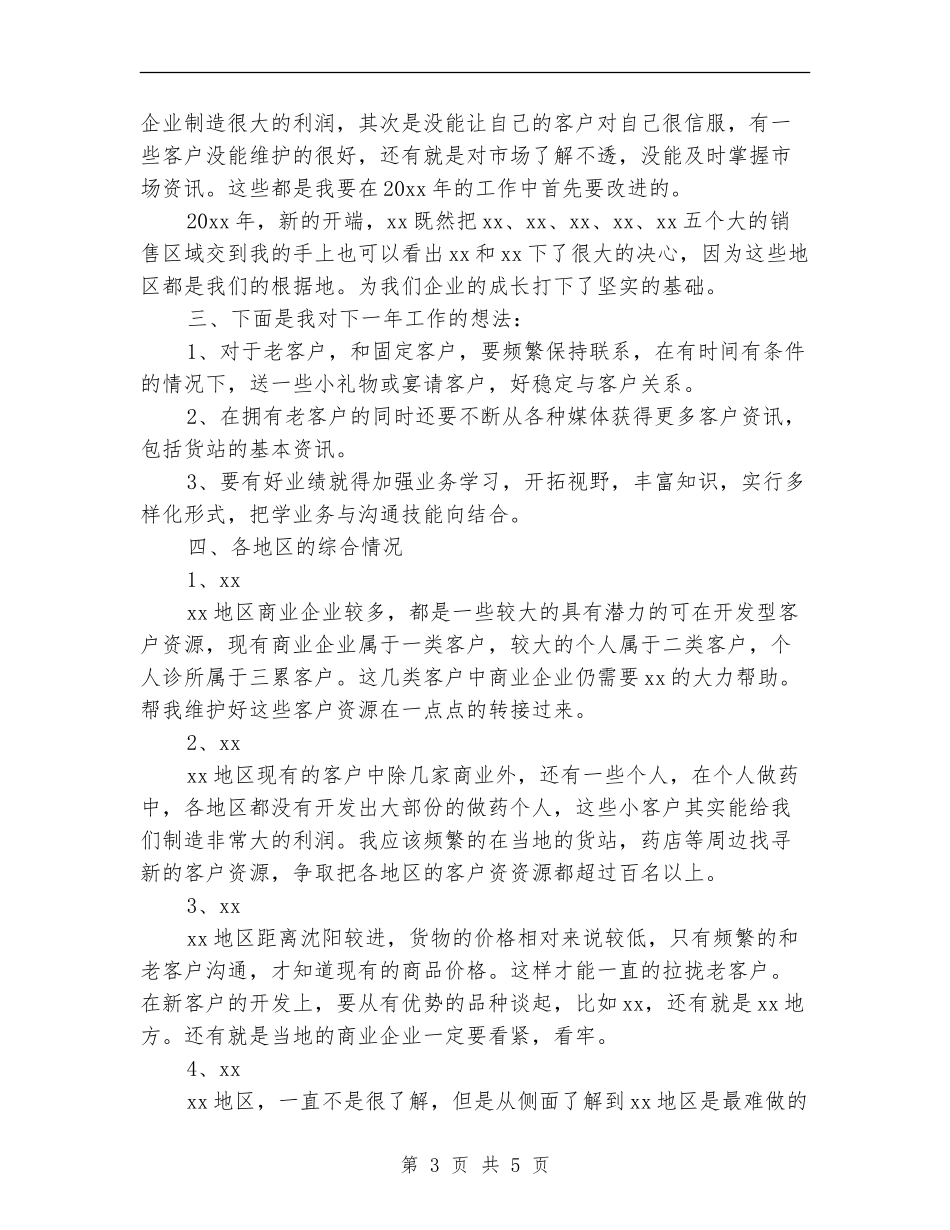 2024年医药销售工作计划1_第3页