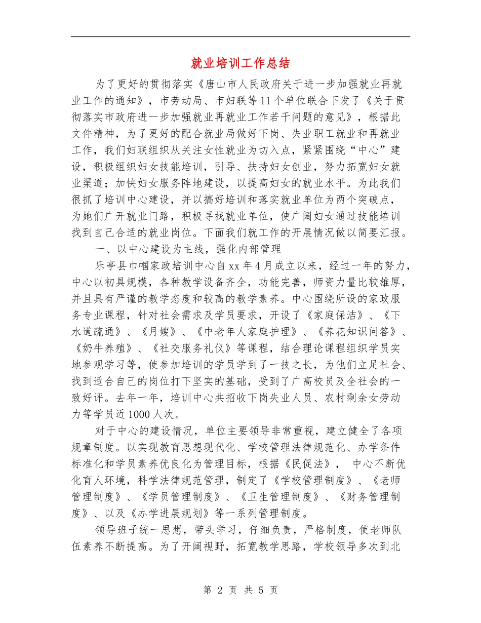 就业培训工作总结_第2页