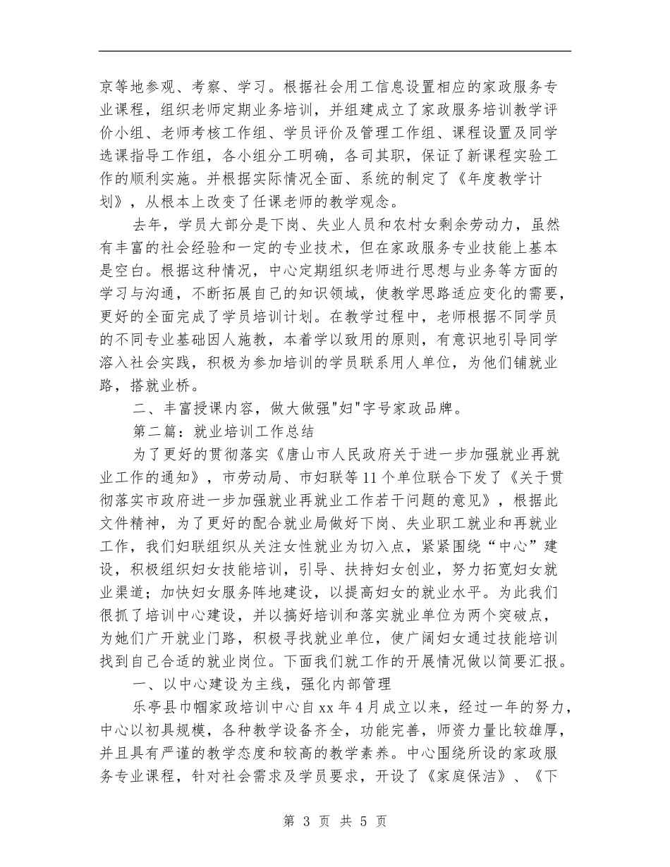 就业培训工作总结_第3页